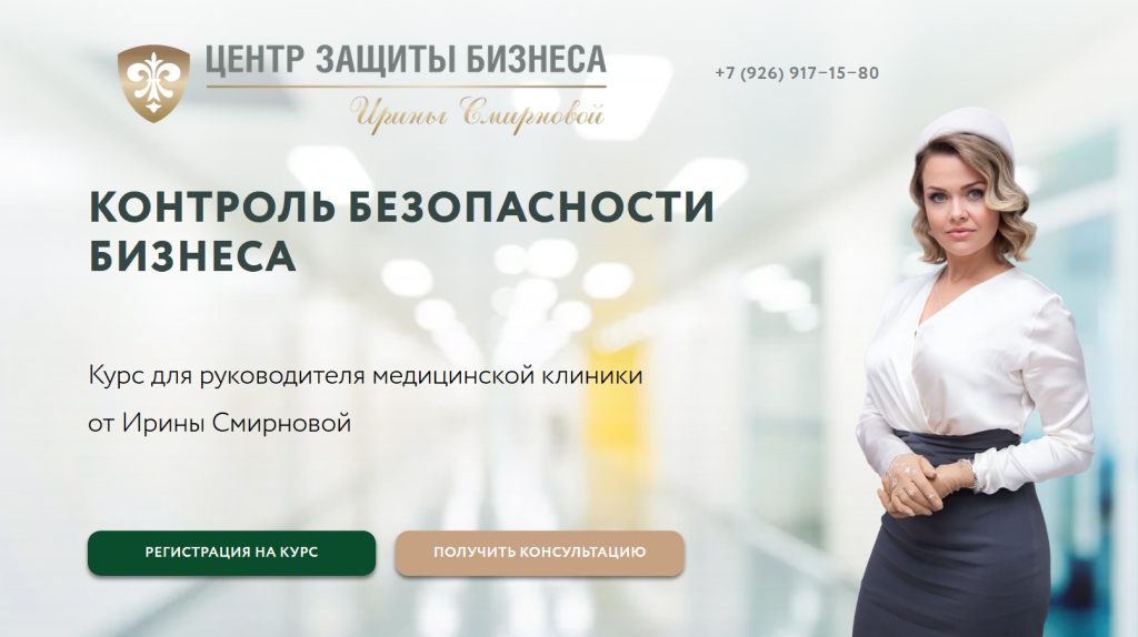 Курс для руководителей медицинской клиники